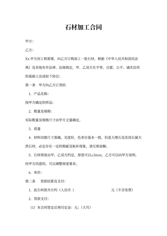 石材加工合同