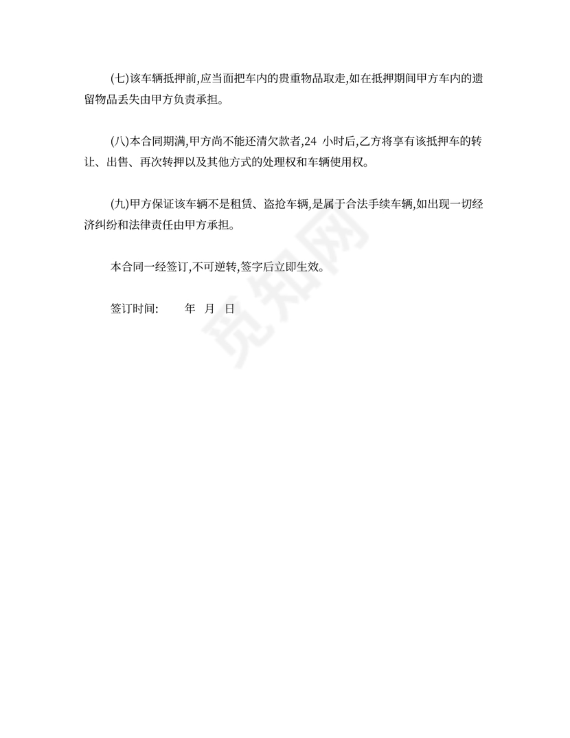 车辆抵押合同书