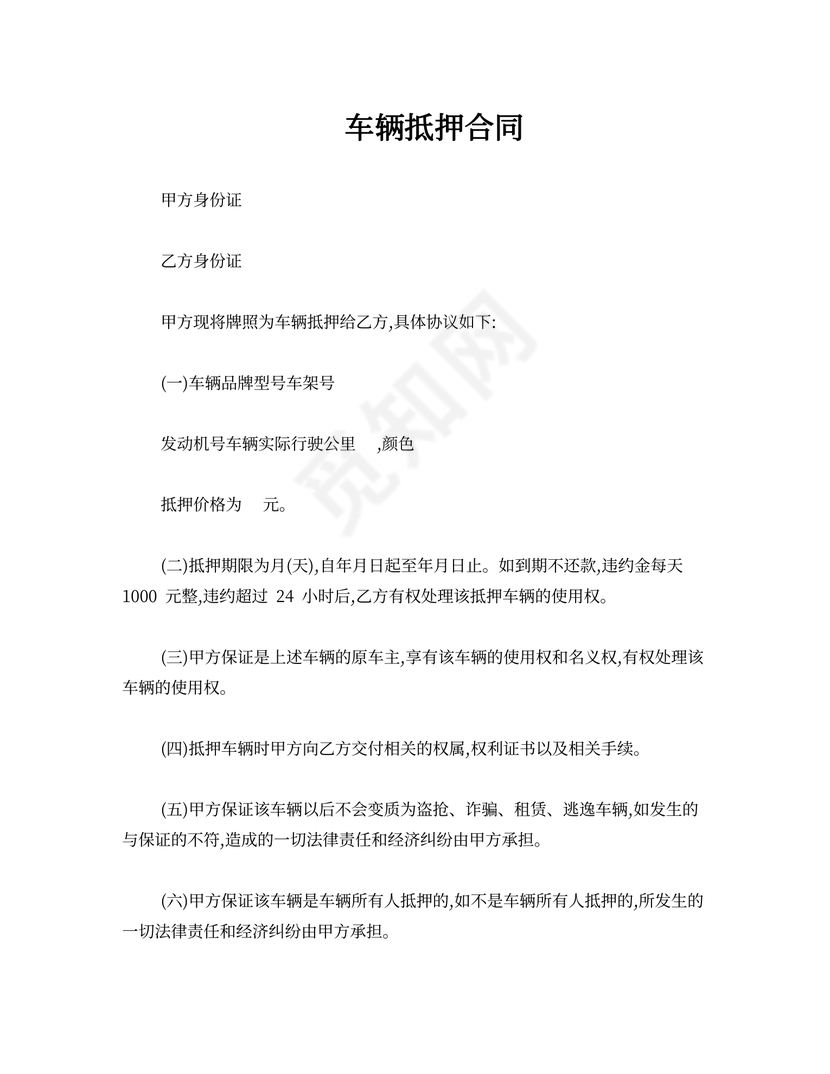 车辆抵押合同书