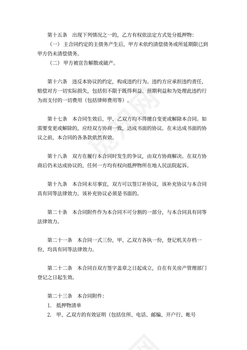 房产抵押合同书