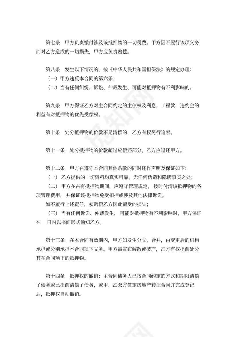 房产抵押合同书