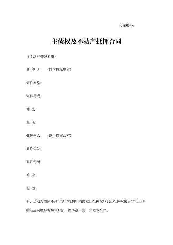 不动产抵押合同书