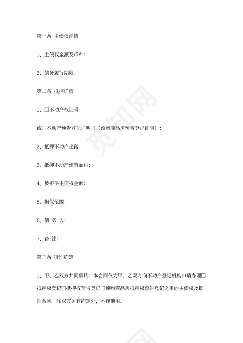 不动产抵押合同书