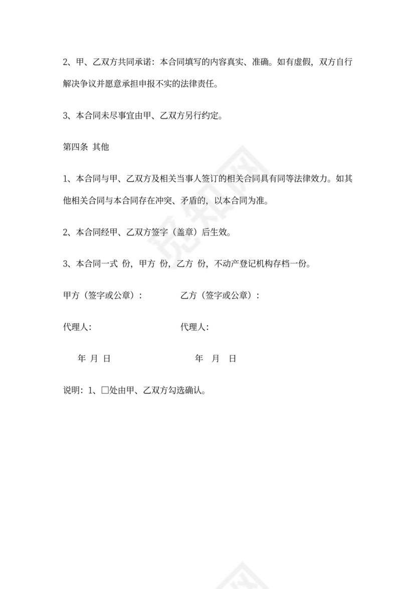 不动产抵押合同书