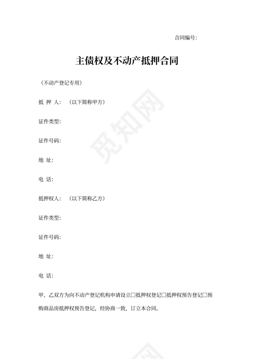 不动产抵押合同书