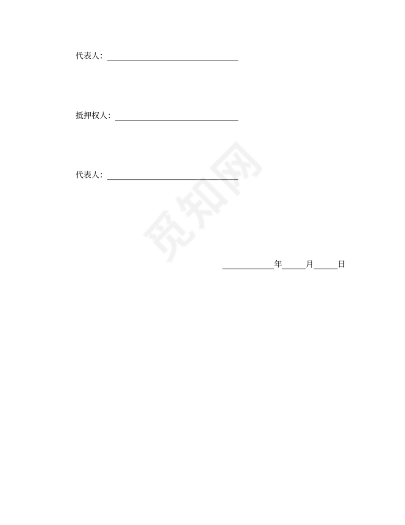 动产抵押合同书