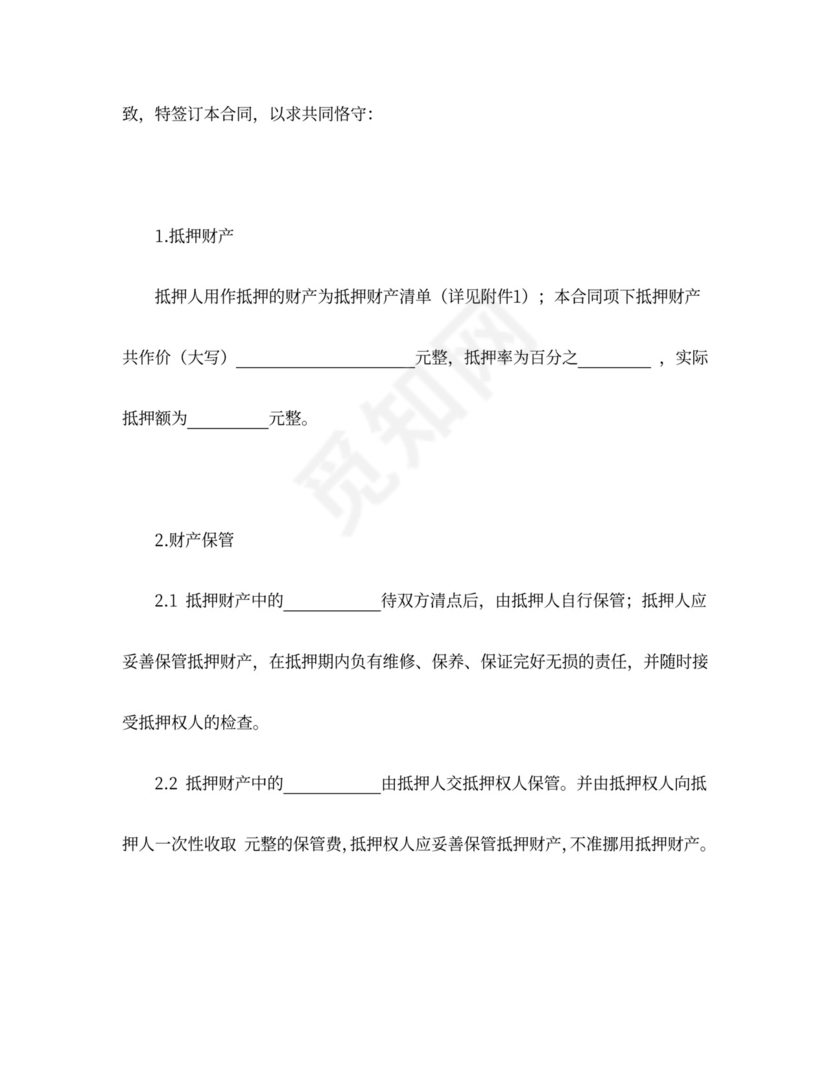 动产抵押合同书