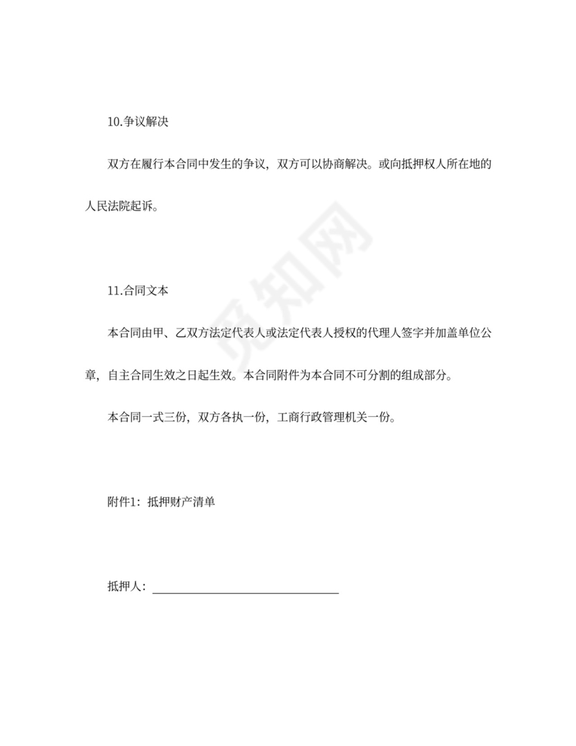 动产抵押合同书