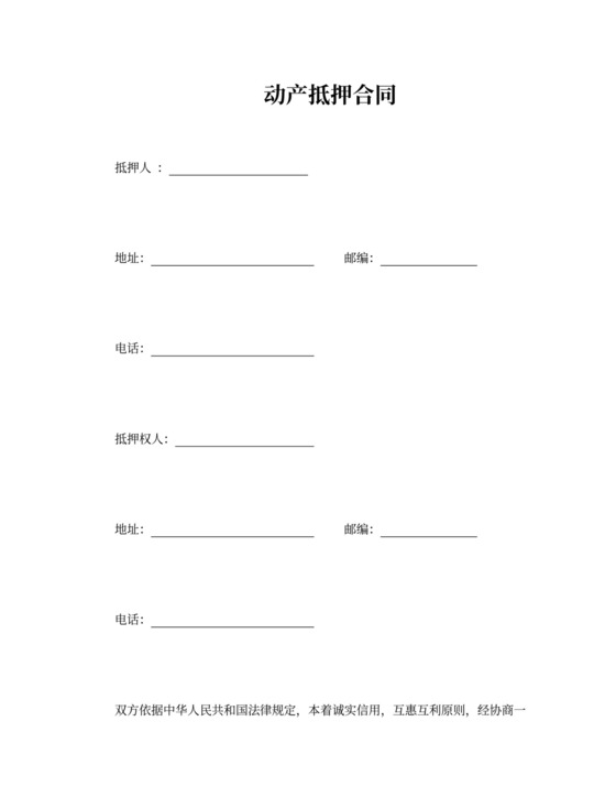 动产抵押合同书