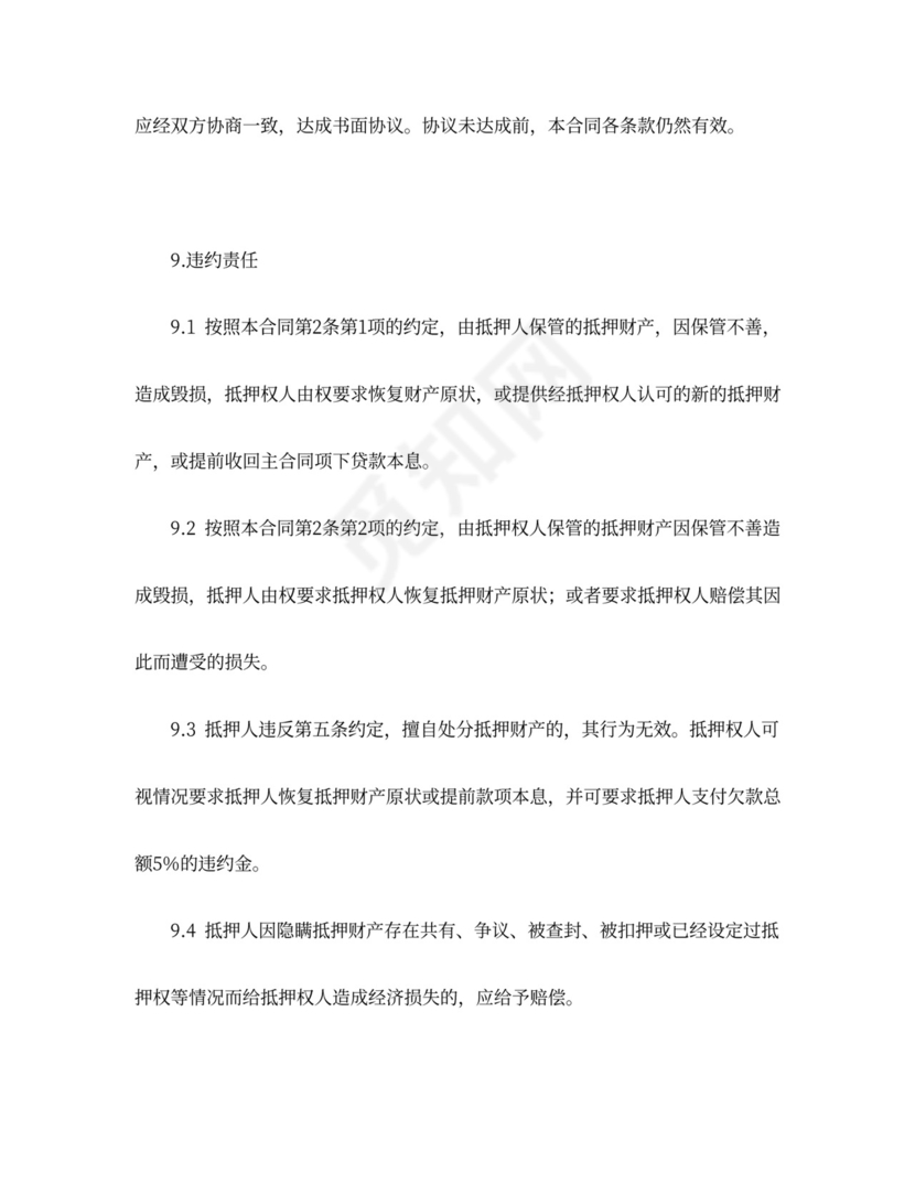 动产抵押合同书