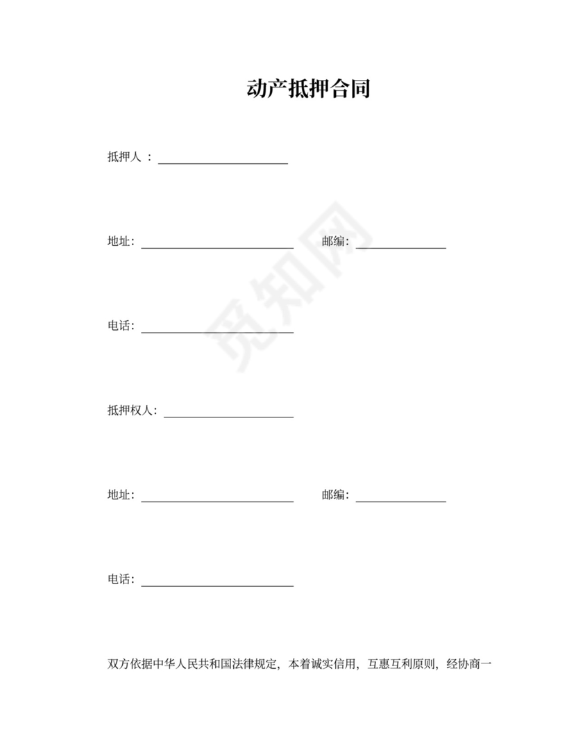 动产抵押合同书