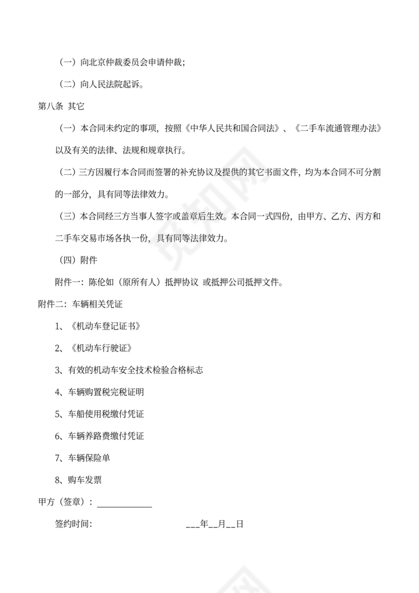 抵押车买卖协议