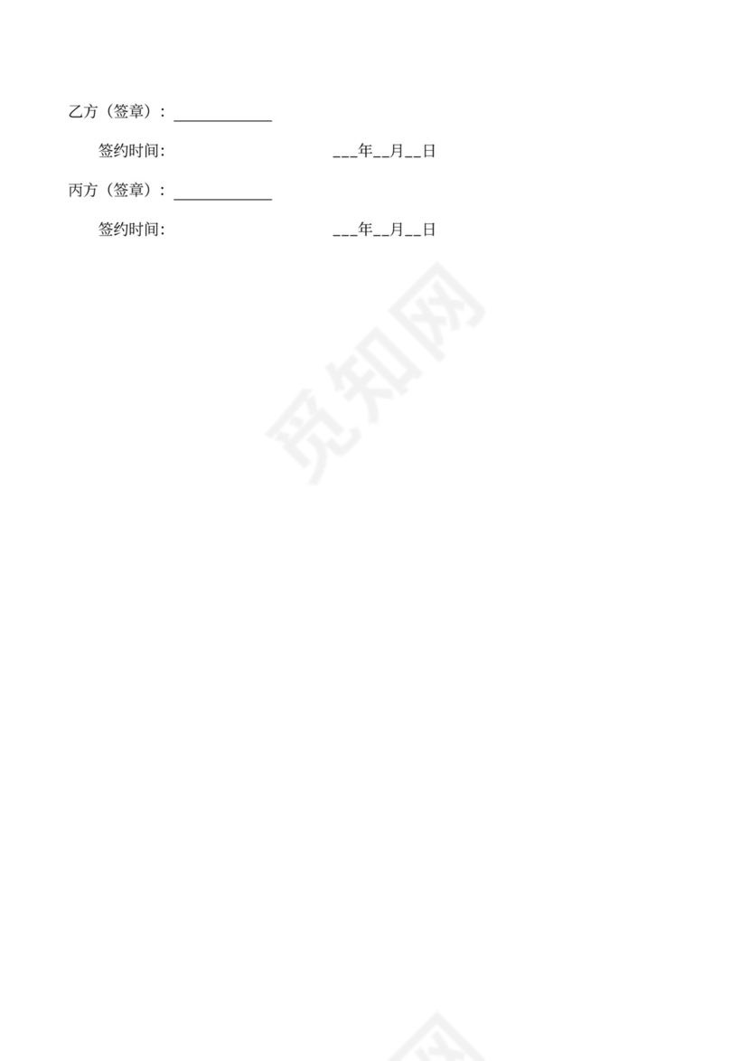 抵押车买卖协议