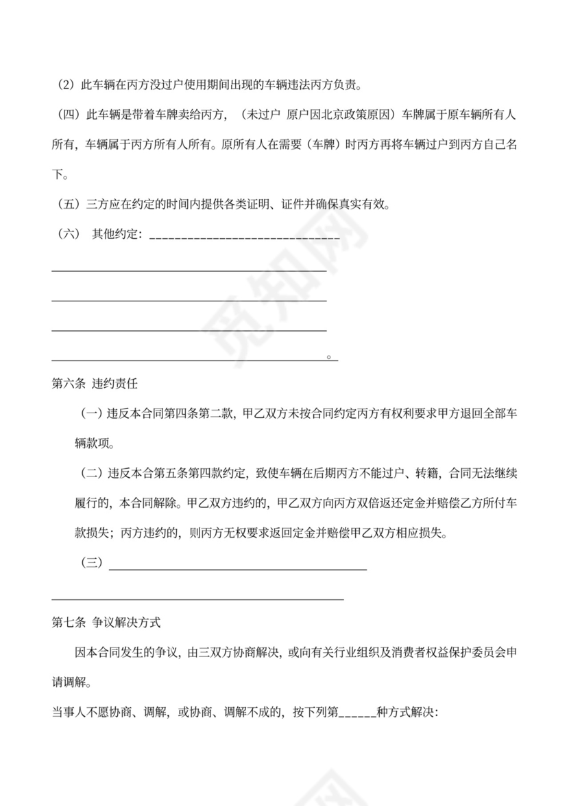 抵押车买卖协议