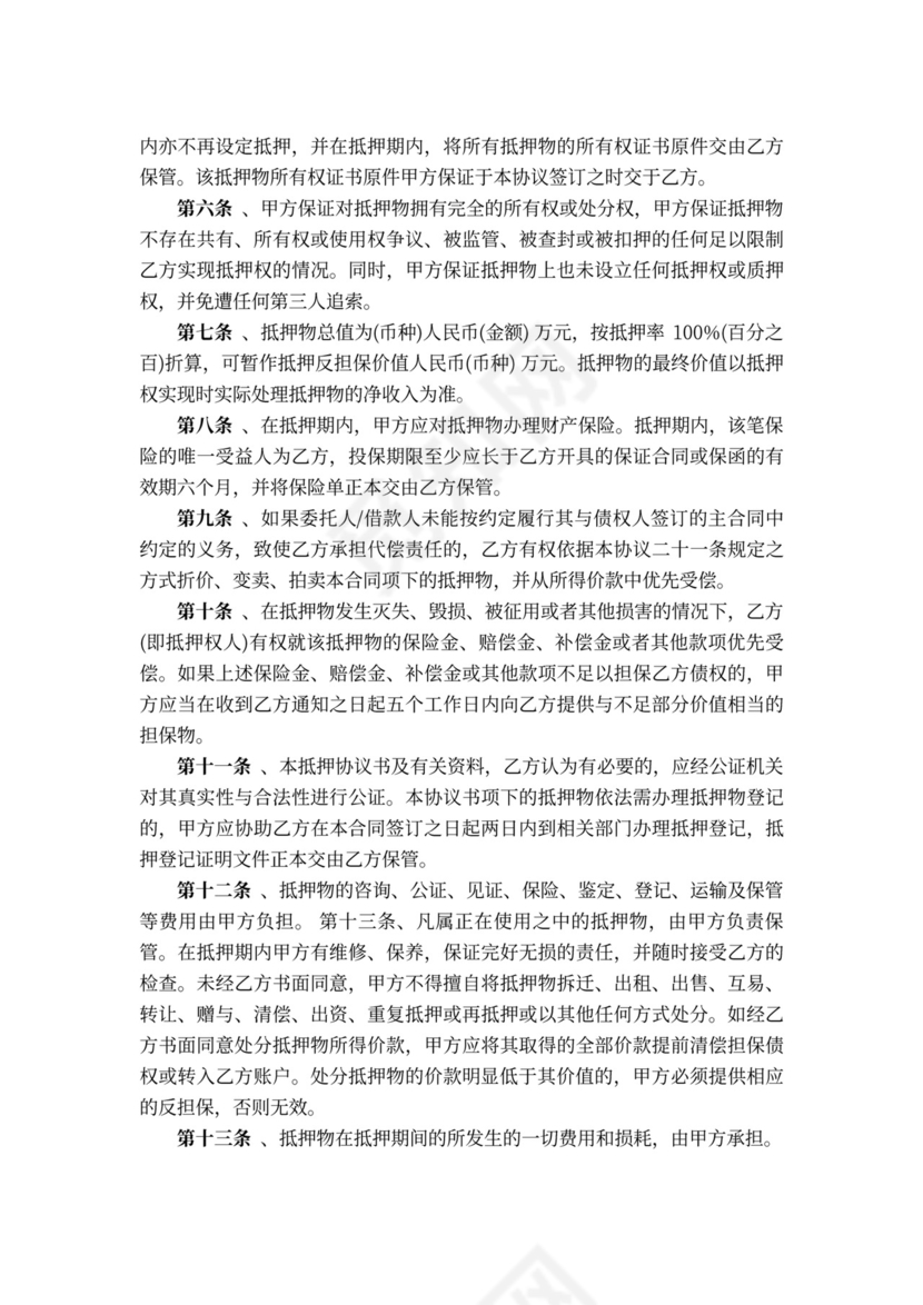 抵押反担保合同