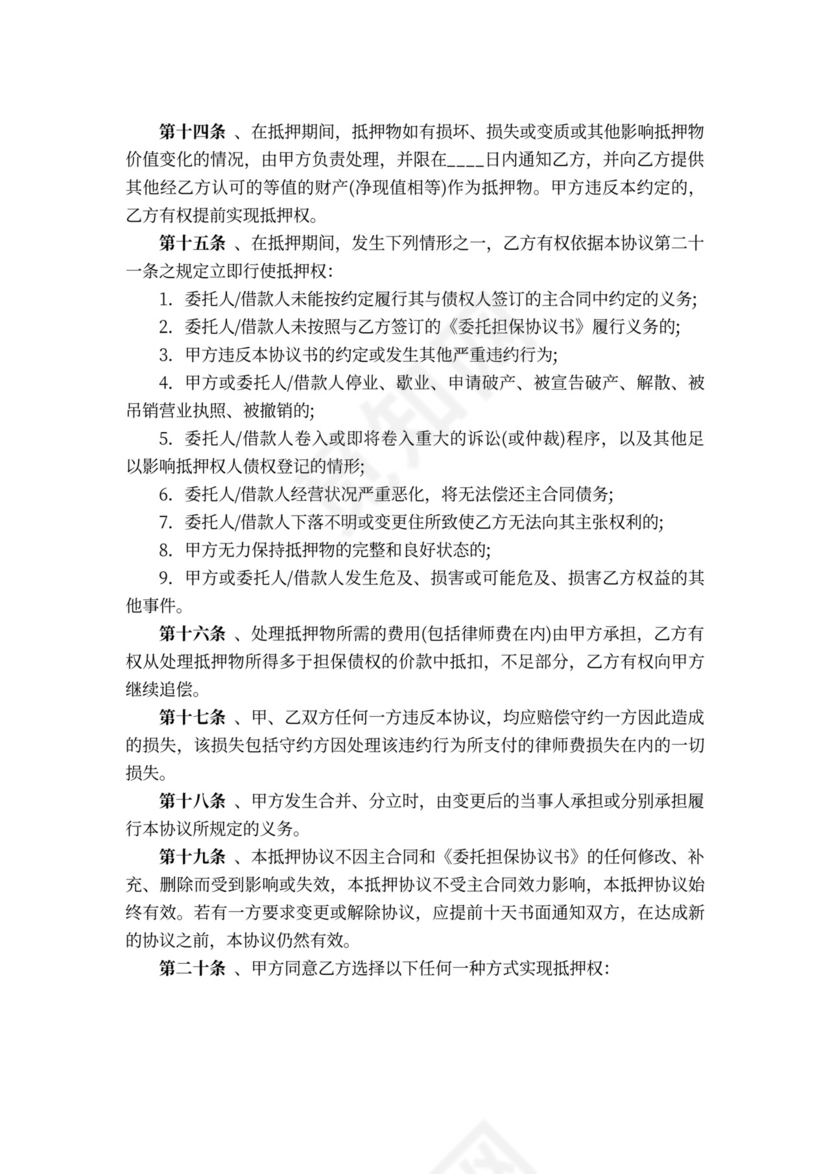 抵押反担保合同