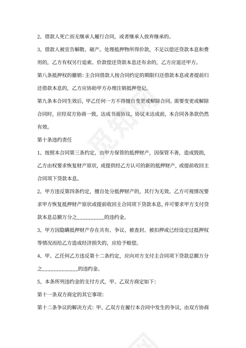 黄金抵押合同书