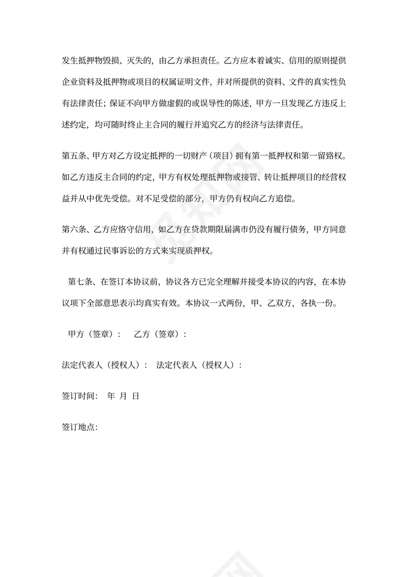 资产抵押合同书