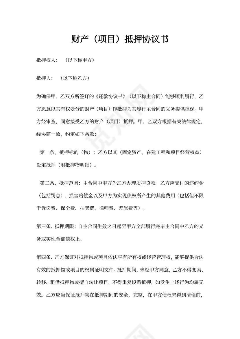 资产抵押合同书