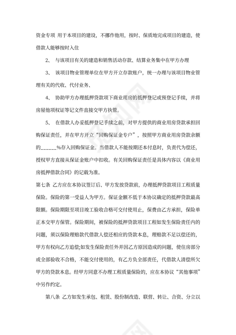 住房抵押合同书