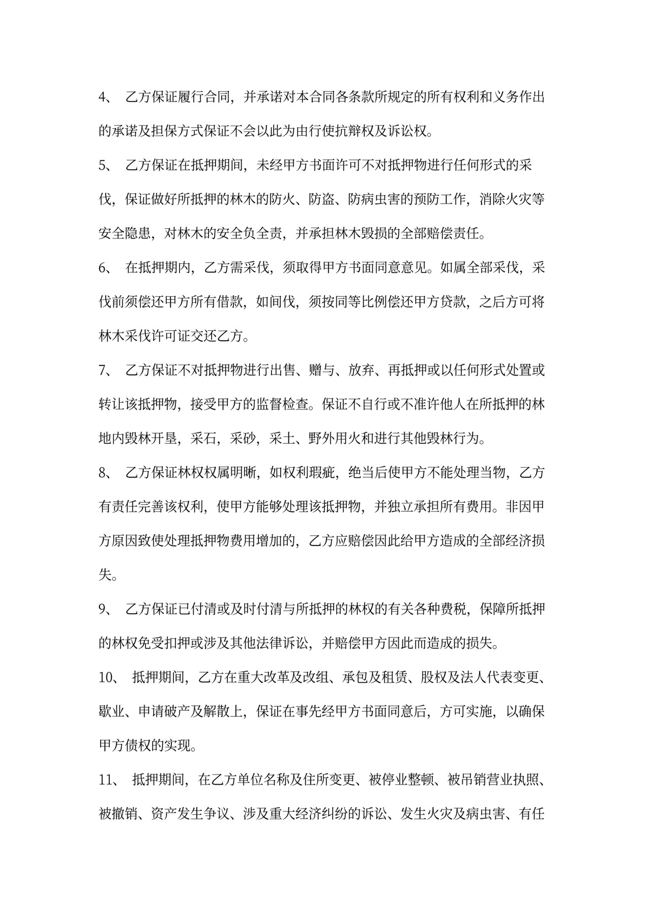 林权抵押合同书