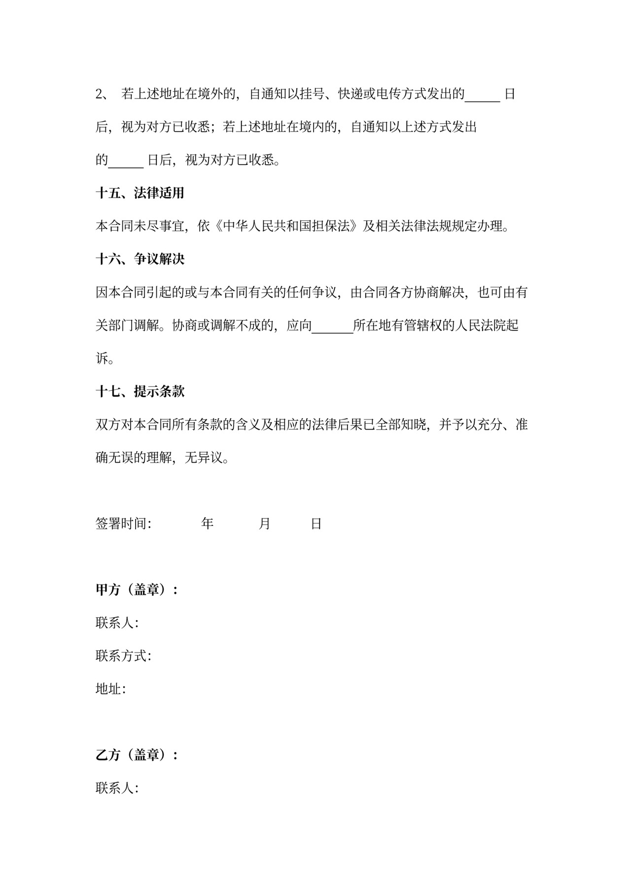 林权抵押合同书