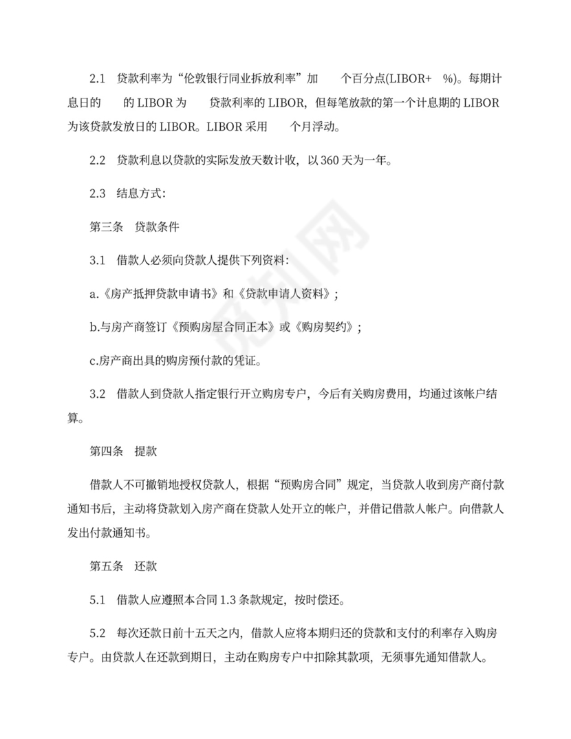 商品房抵押合同