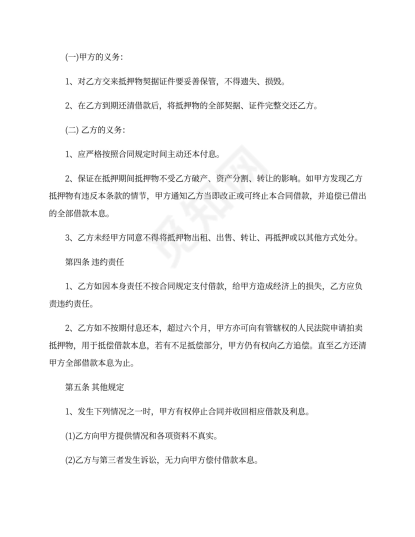 商品房抵押合同