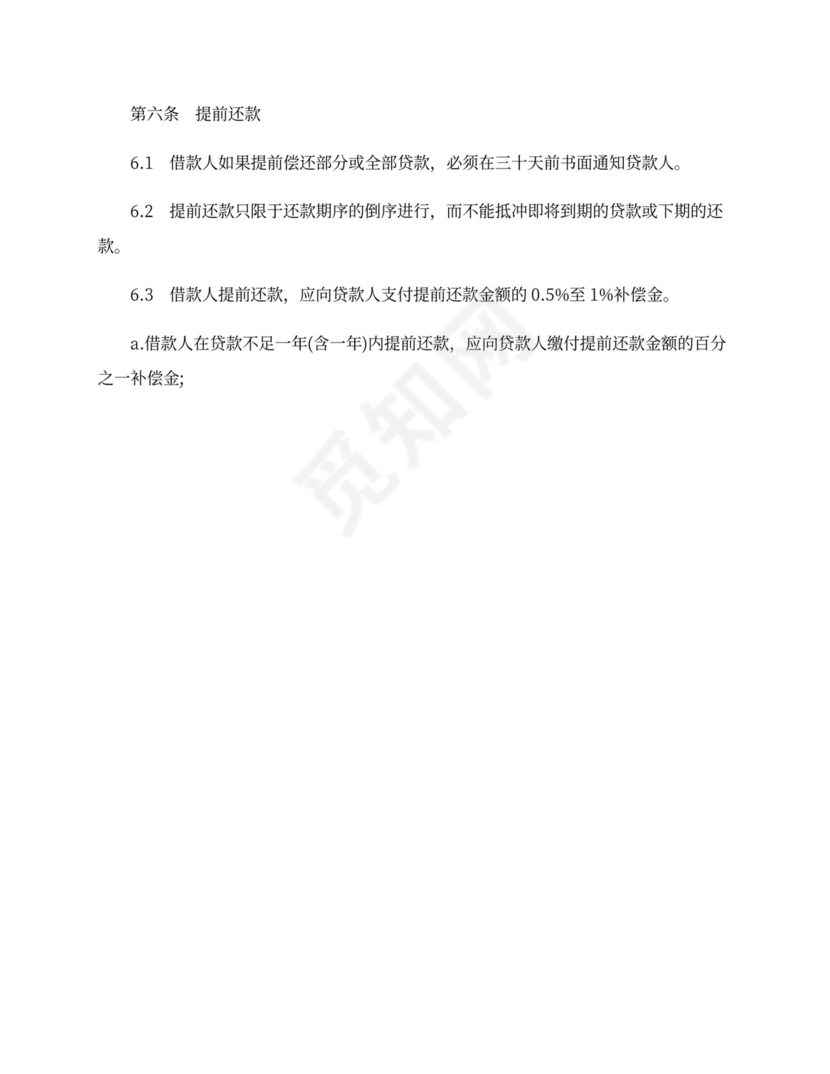 商品房抵押合同