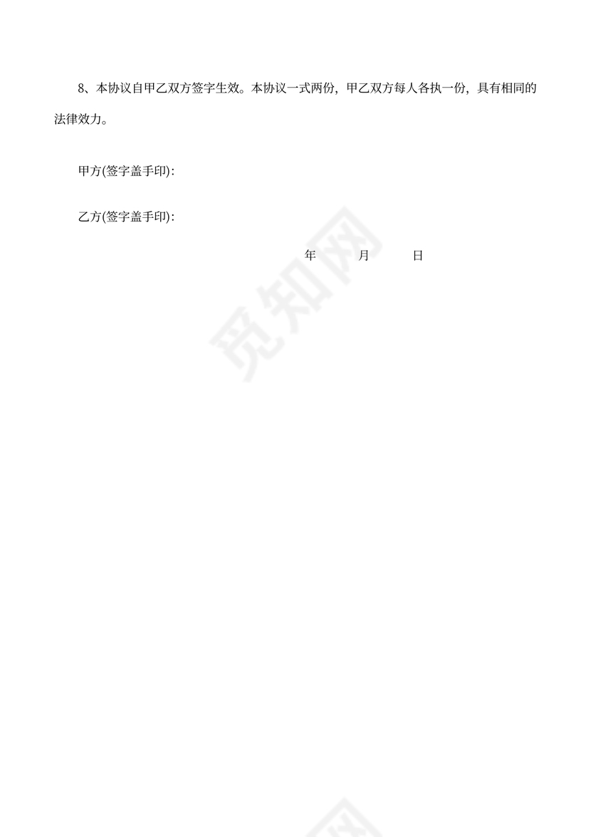 赔偿和解私了协议书范本