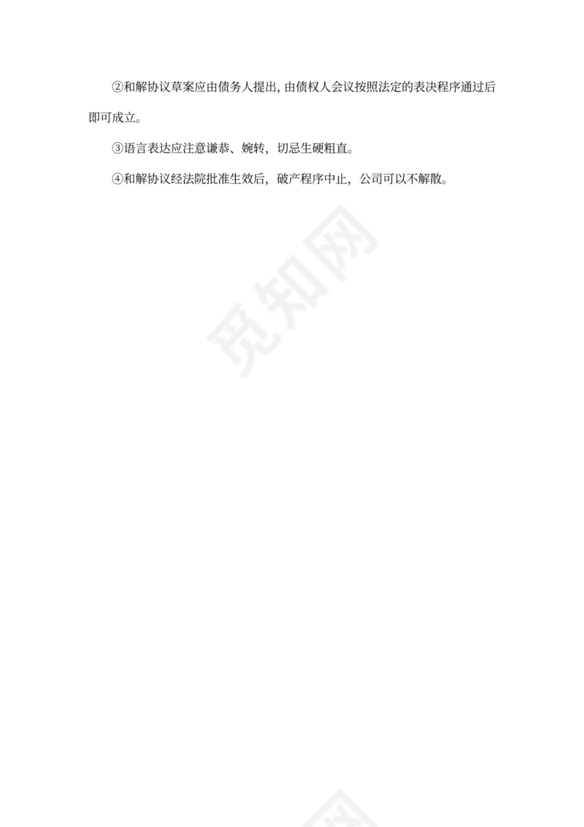 公司解散和解协议