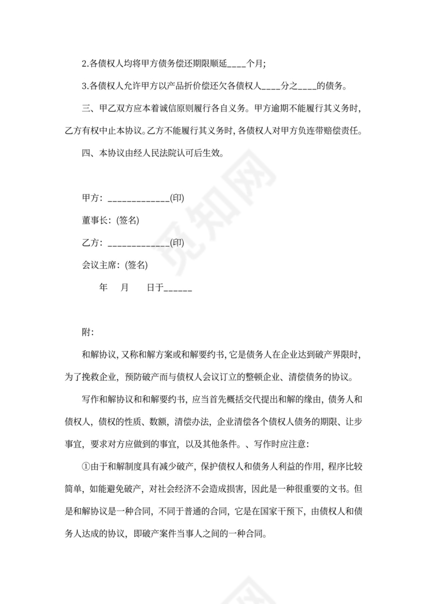 公司解散和解协议