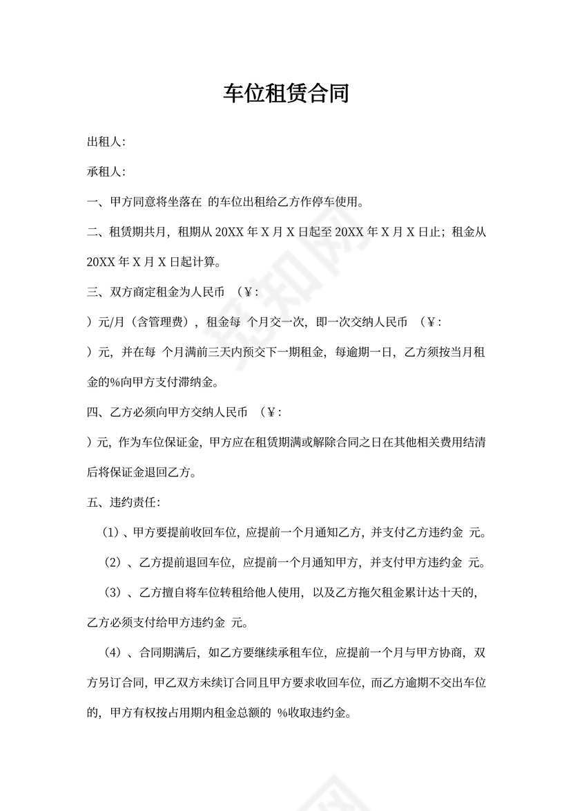 车位租合同样本