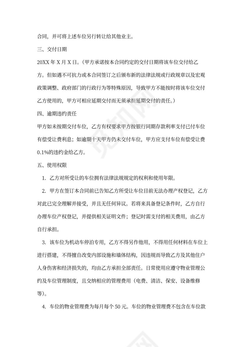 地下车位买卖合同