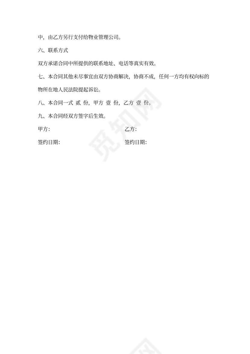 地下车位买卖合同