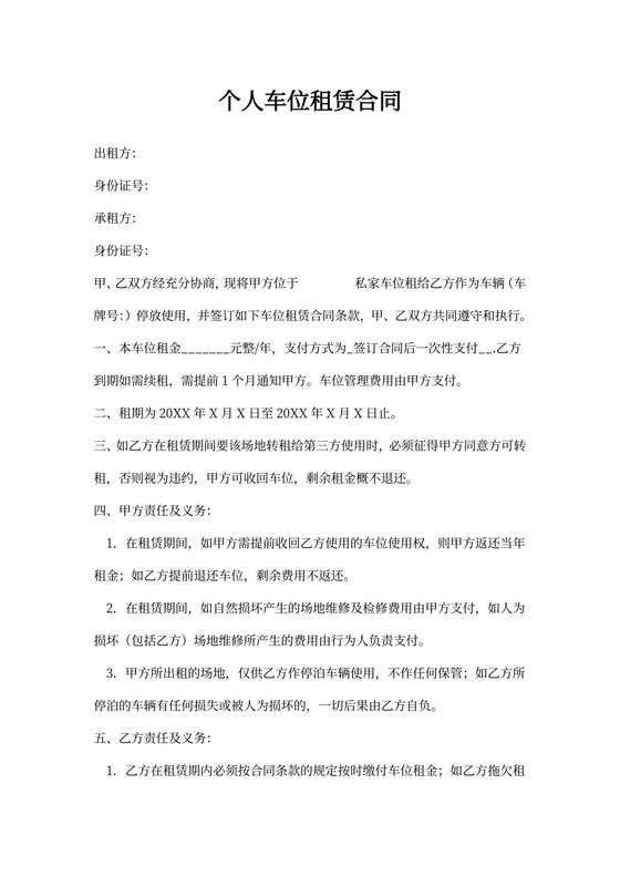 个人租车位简易协议个人车位租赁合同(简单版)