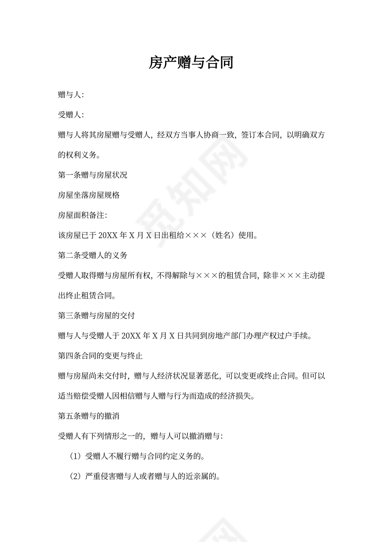 房产赠与合同样本