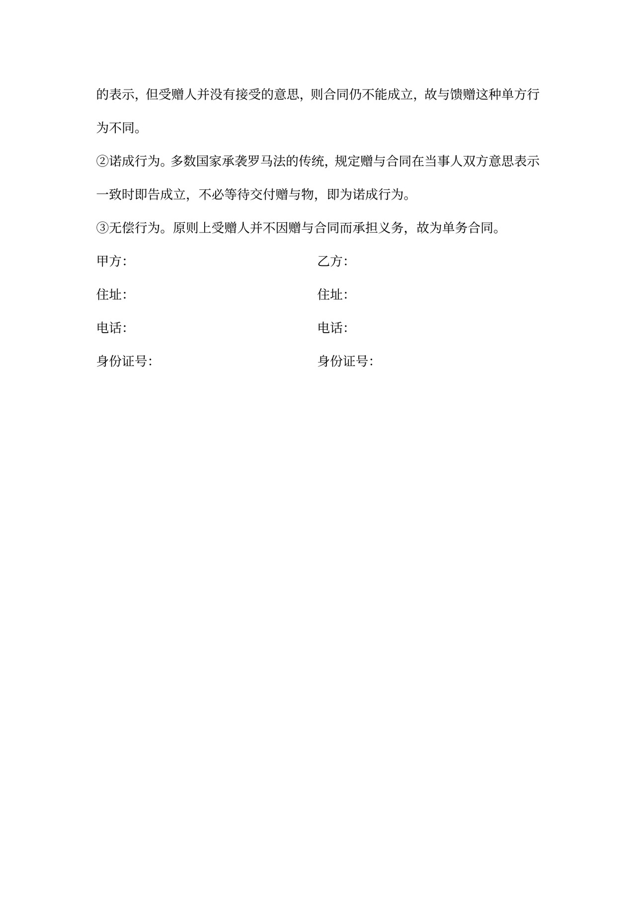 车辆赠与合同样本