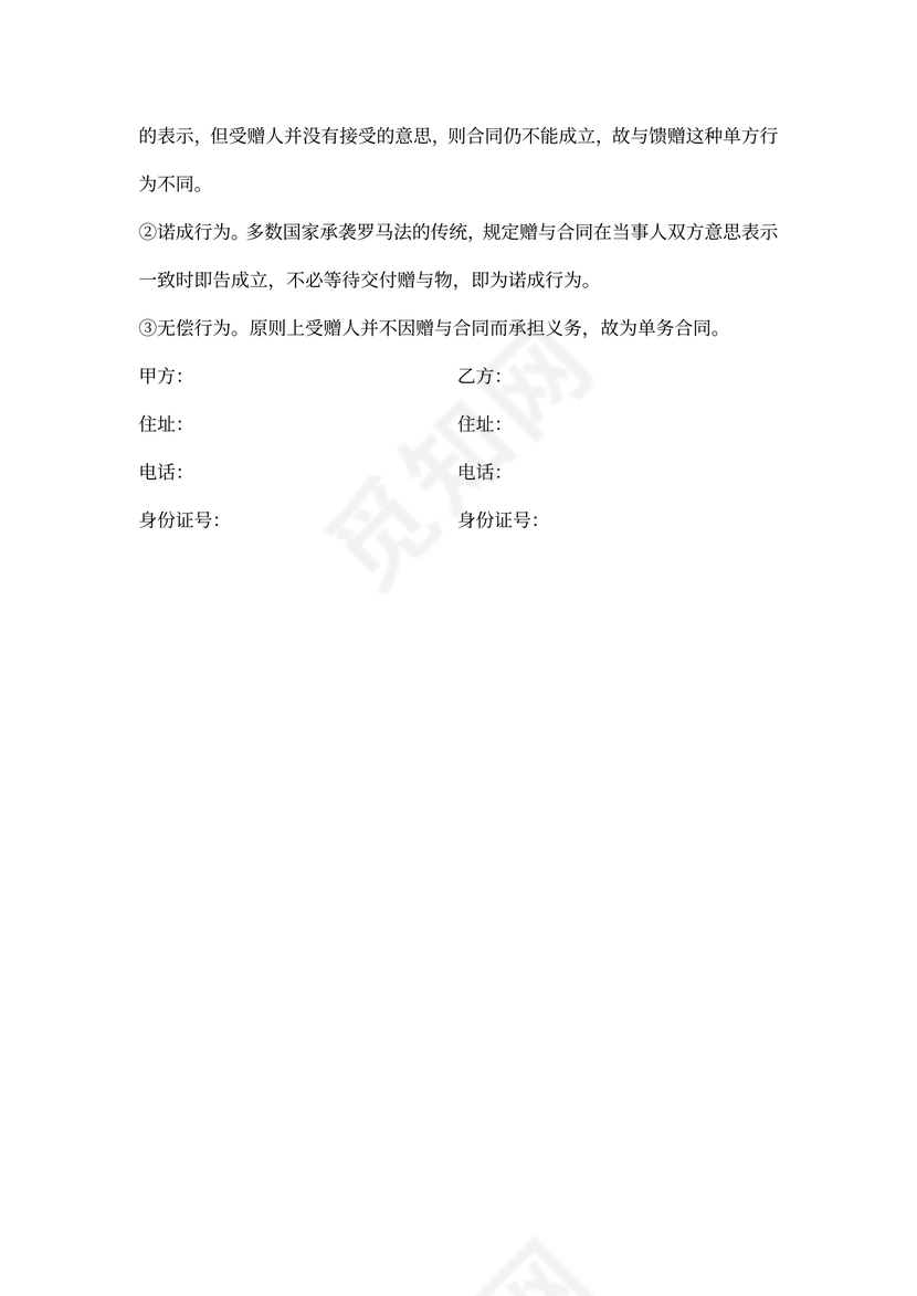 车辆赠与合同样本