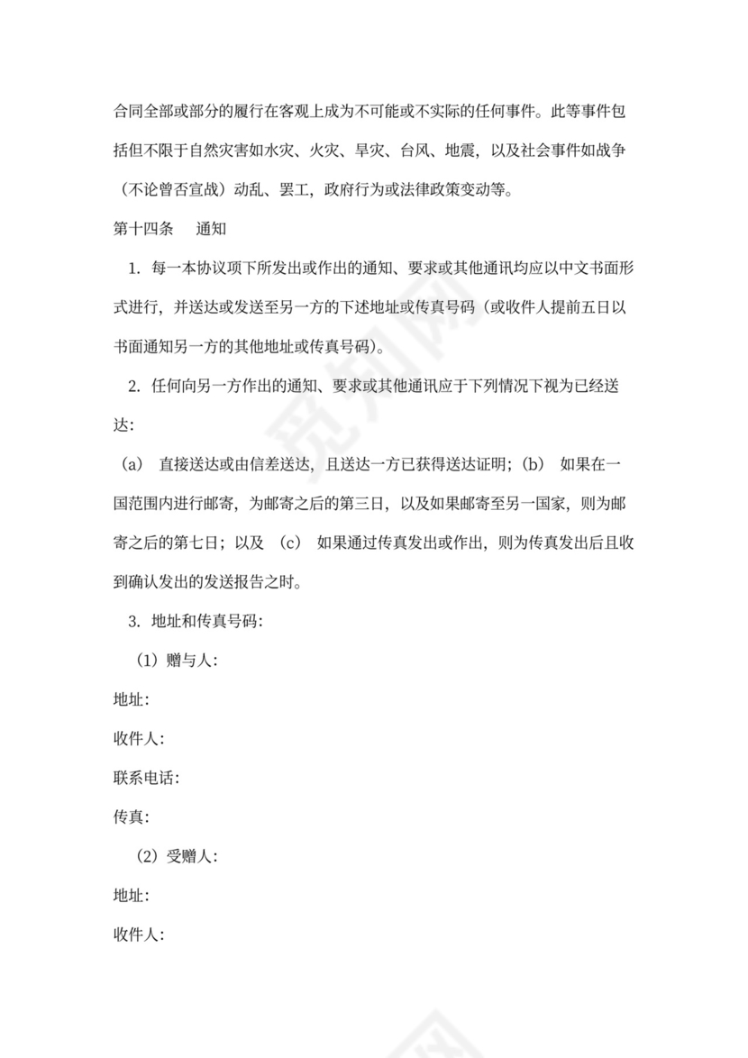 赠与房屋合同模板