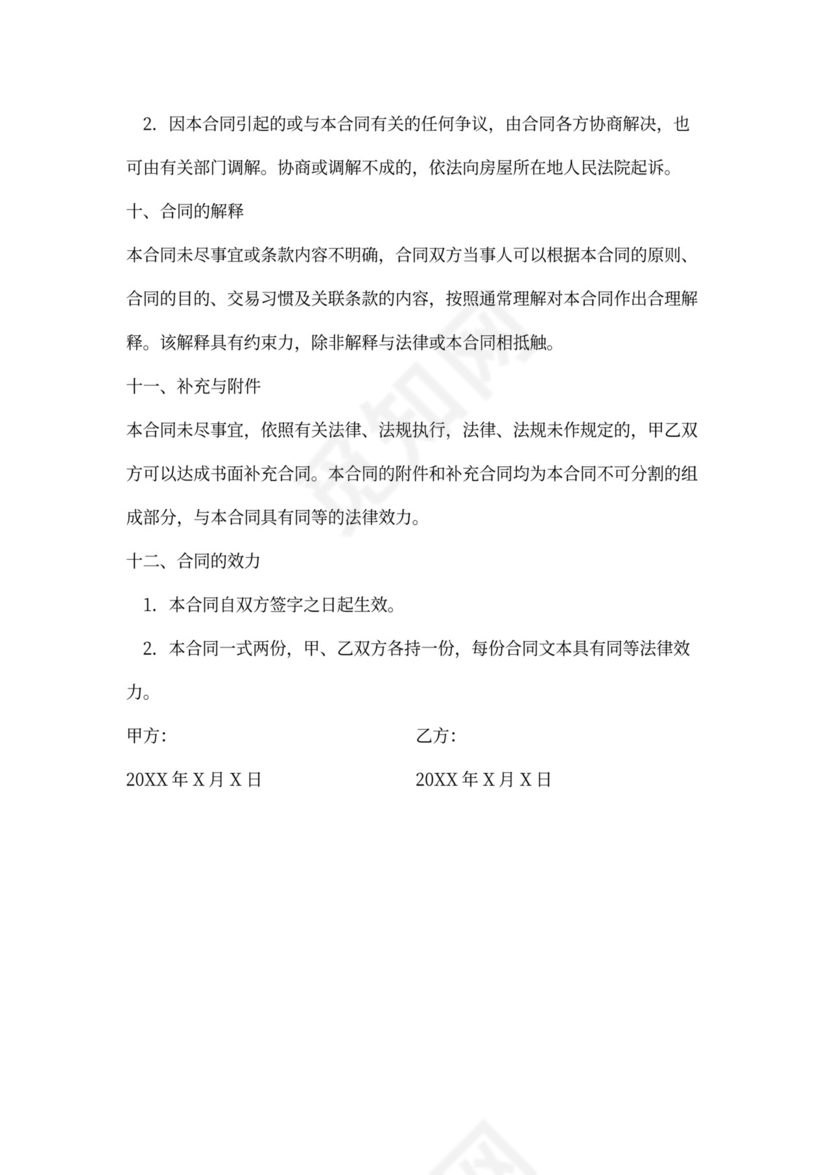 赠与房产合同书