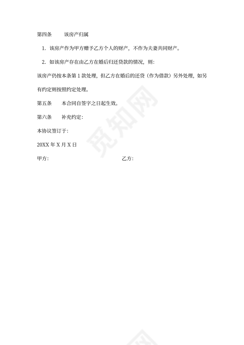 赠与房产合同模板