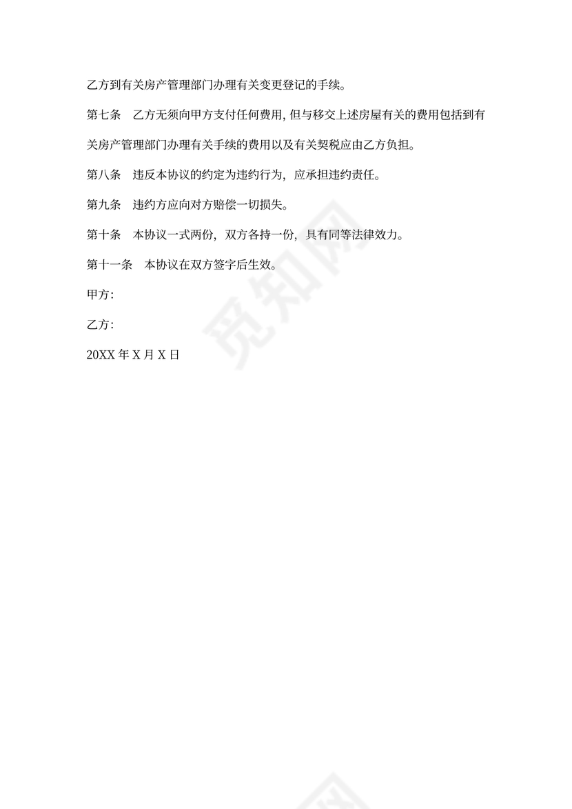 赠与房产合同范本