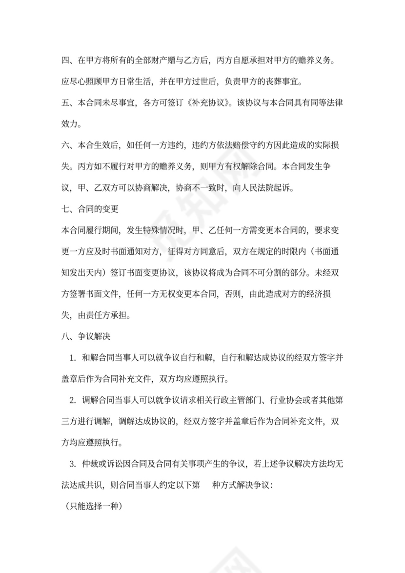 财产赠与合同书