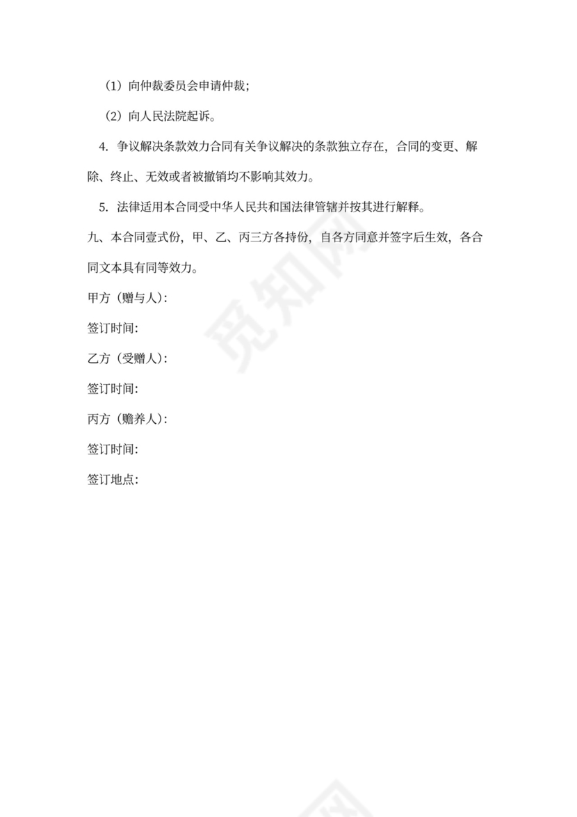 财产赠与合同书