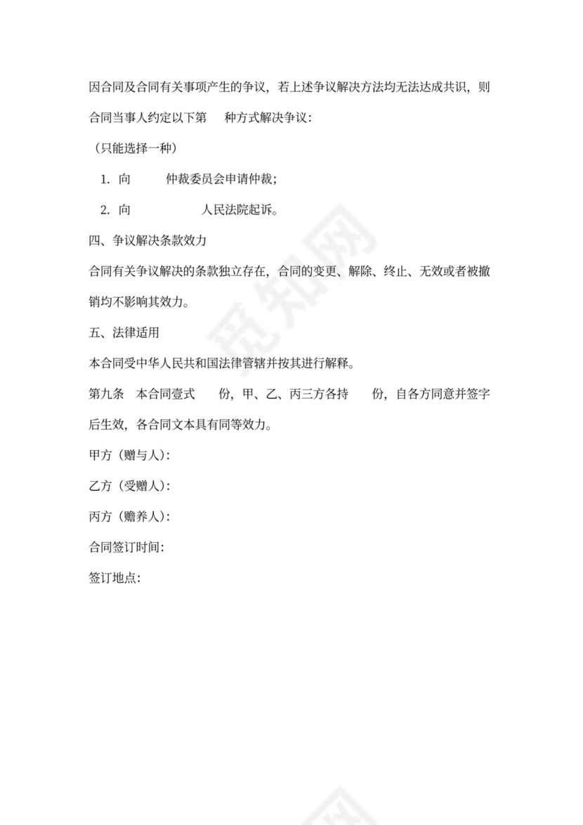 财产赠与合同模板