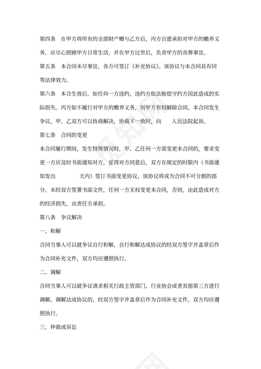 财产赠与合同模板