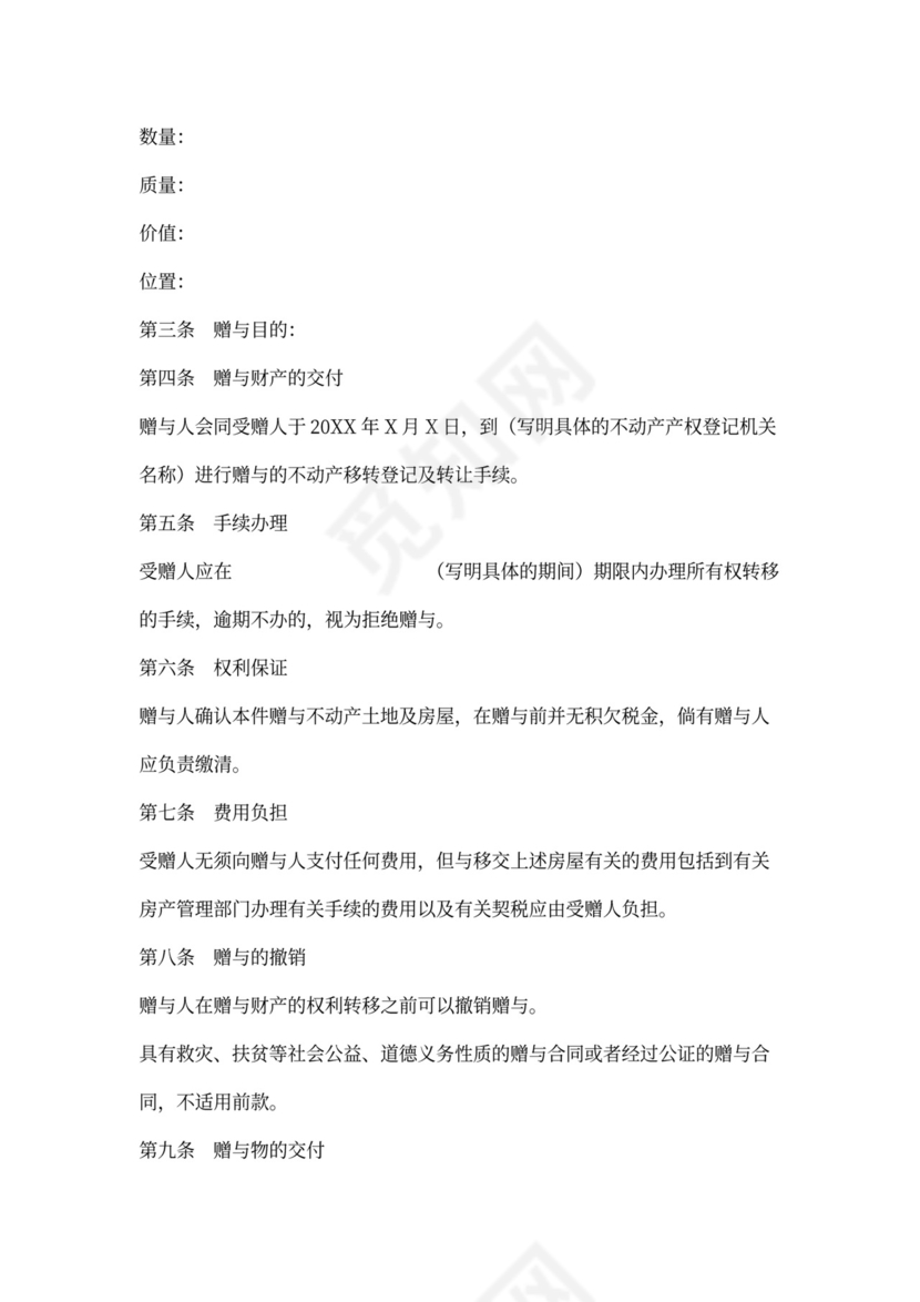 财产赠与合同范本