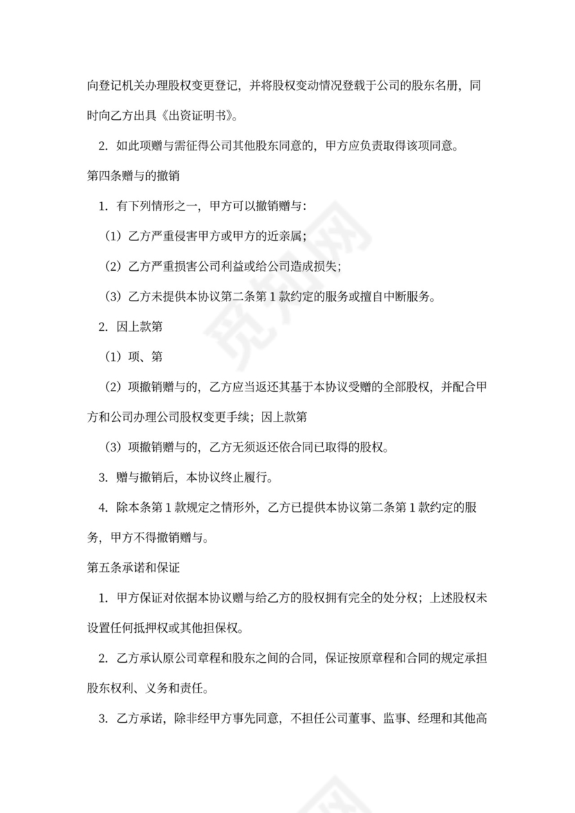 合法股份赠与合同