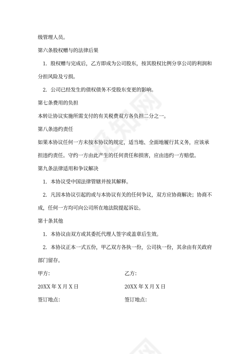 合法股份赠与合同